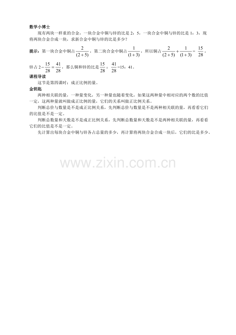 第十二册同步练习-正比例和反比例的意义(1)试题及答案.doc_第2页