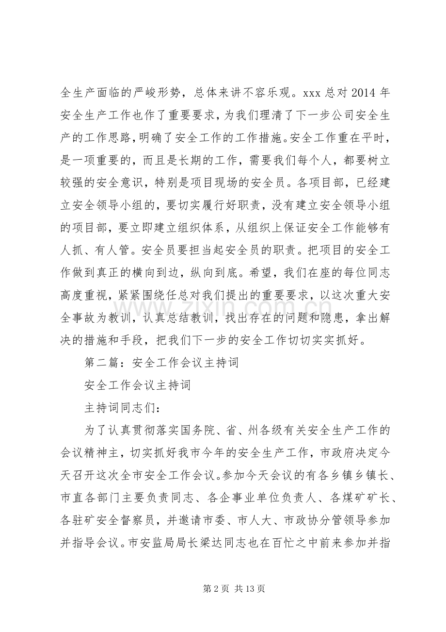 第一篇：安全工作专题会议主持词.docx_第2页