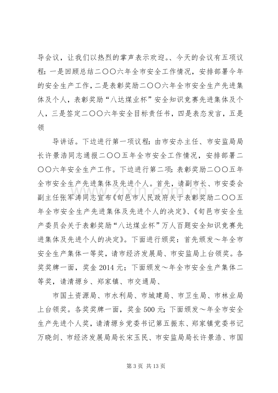 第一篇：安全工作专题会议主持词.docx_第3页