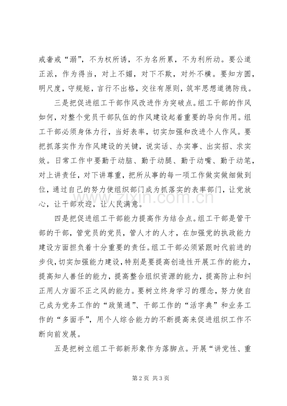 组工干部学习讲党性心得体会.docx_第2页