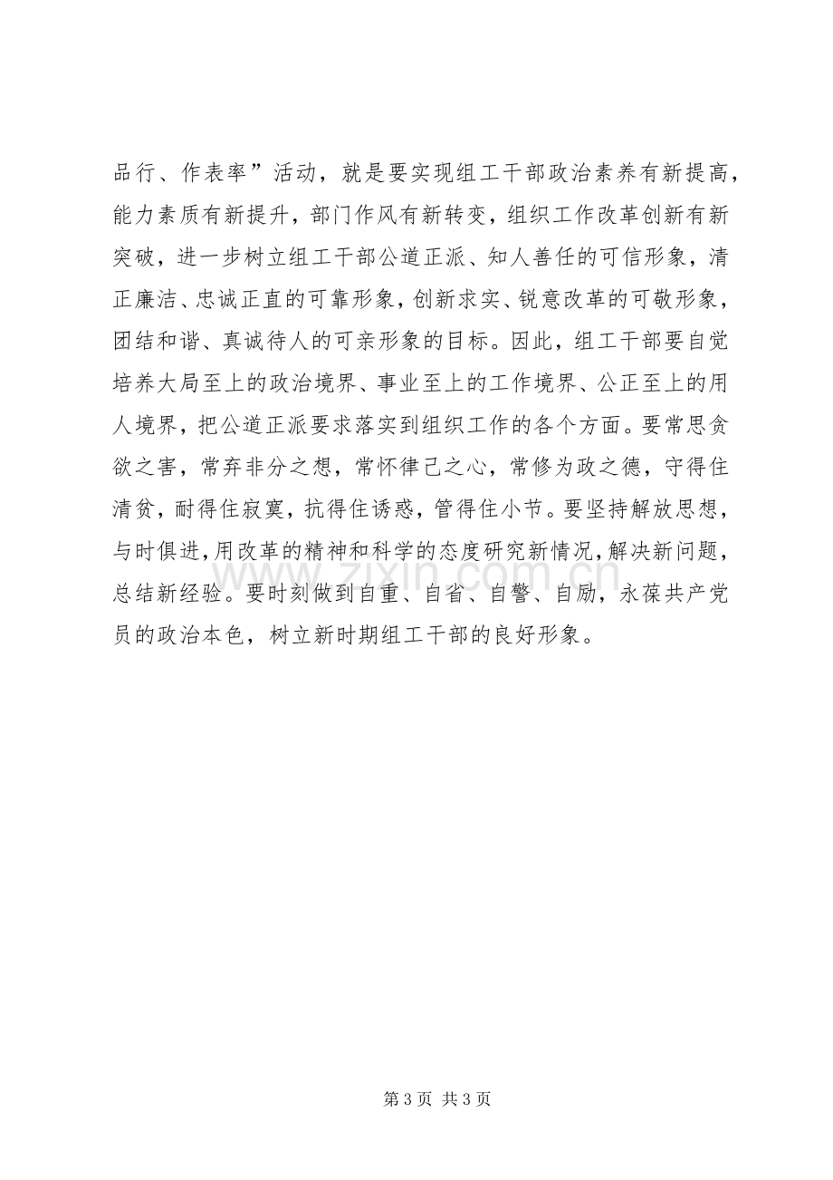 组工干部学习讲党性心得体会.docx_第3页