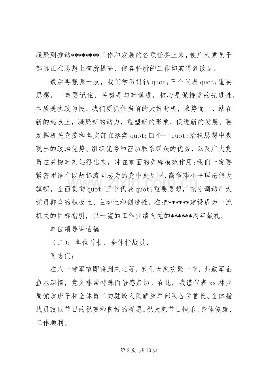 单位领导讲话稿.docx_第2页