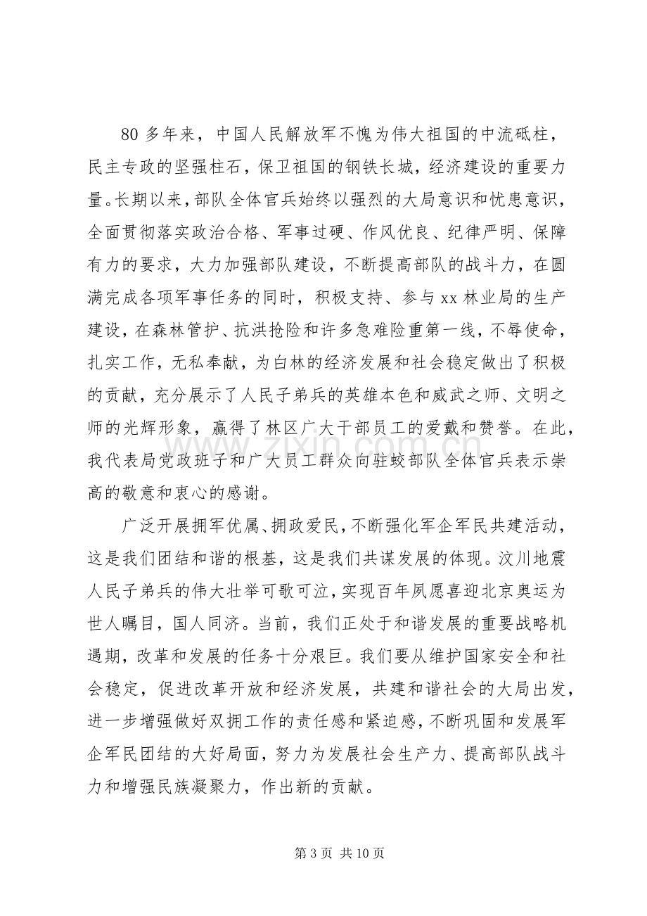 单位领导讲话稿.docx_第3页