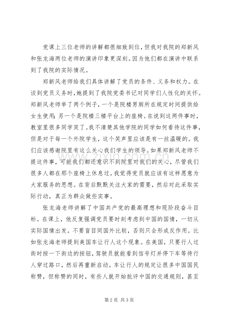 厦门大学学习心得体会专题.docx_第2页