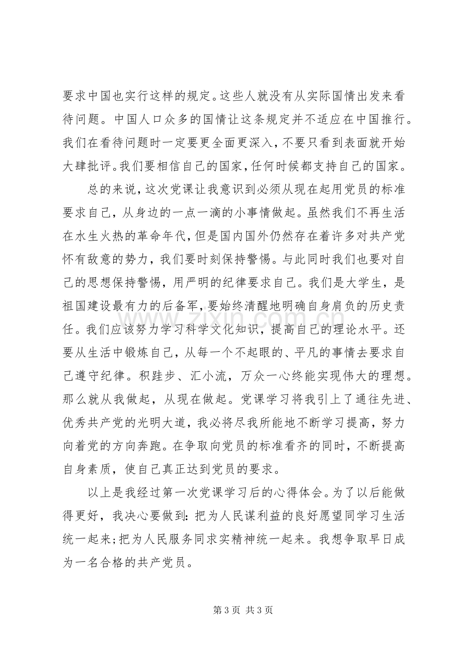 厦门大学学习心得体会专题.docx_第3页