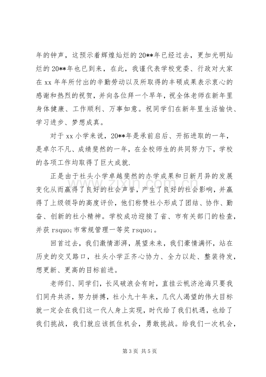 小学升旗仪式上的领导讲话稿.docx_第3页