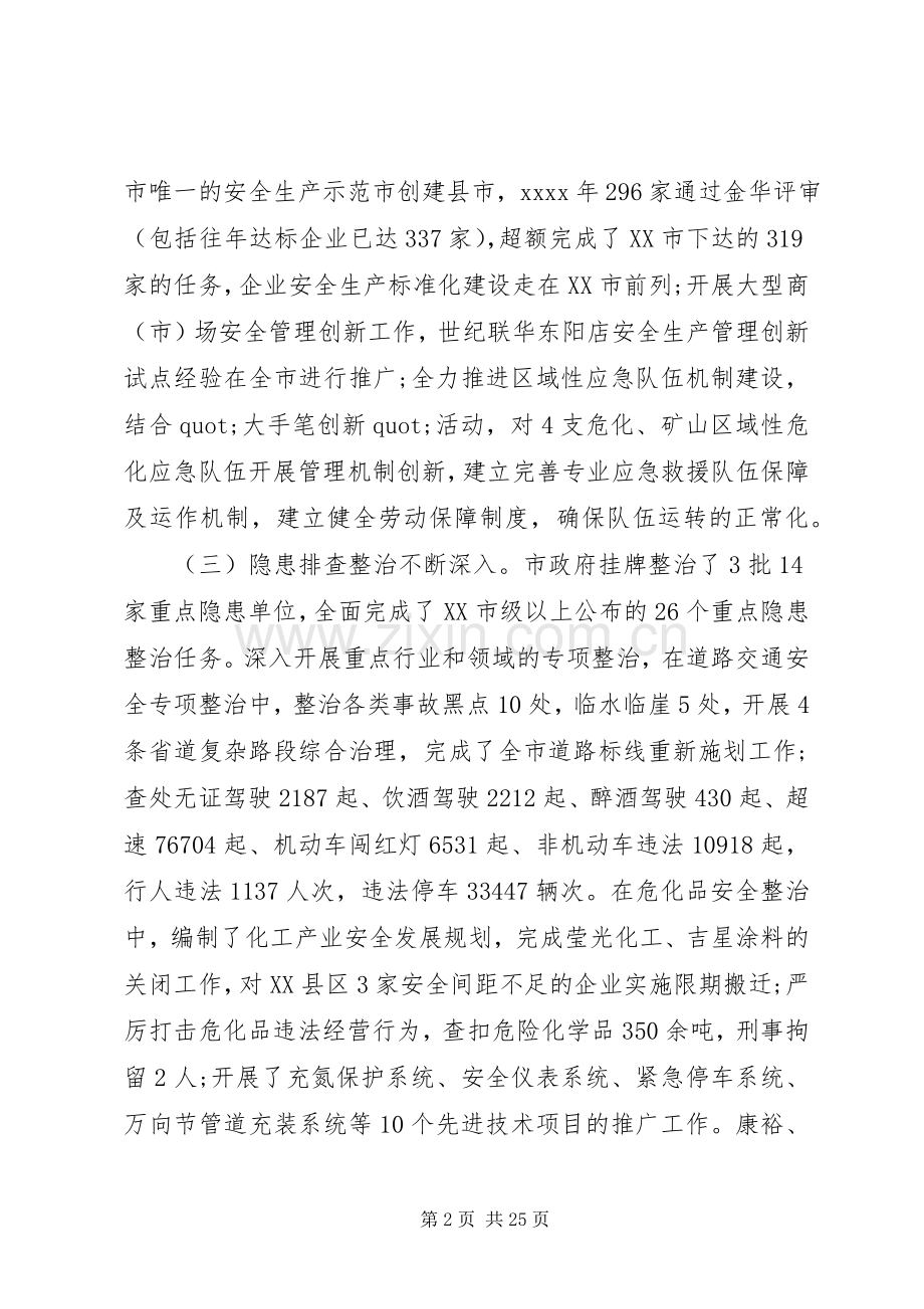 消防安全工作领导讲话.docx_第2页