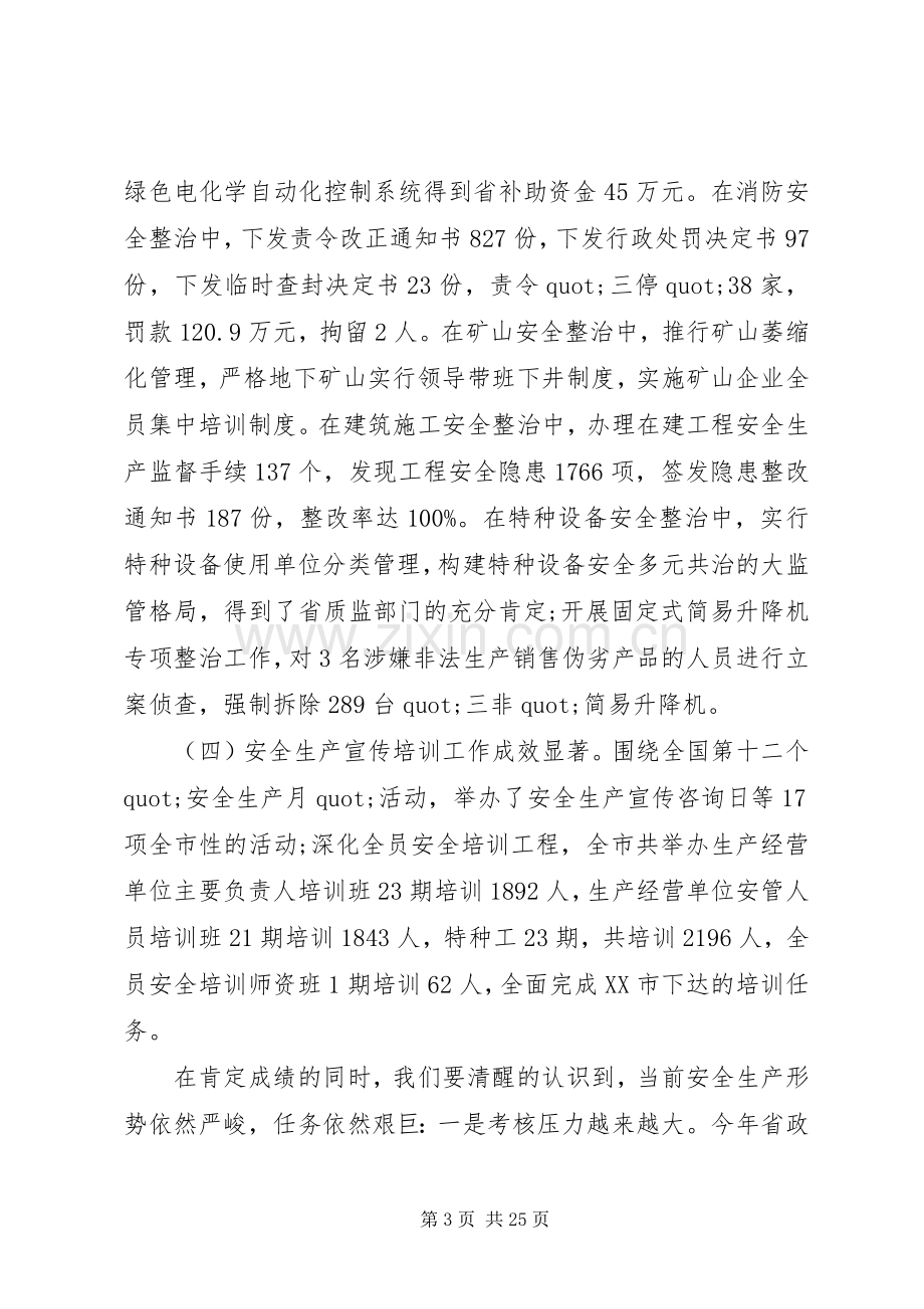 消防安全工作领导讲话.docx_第3页