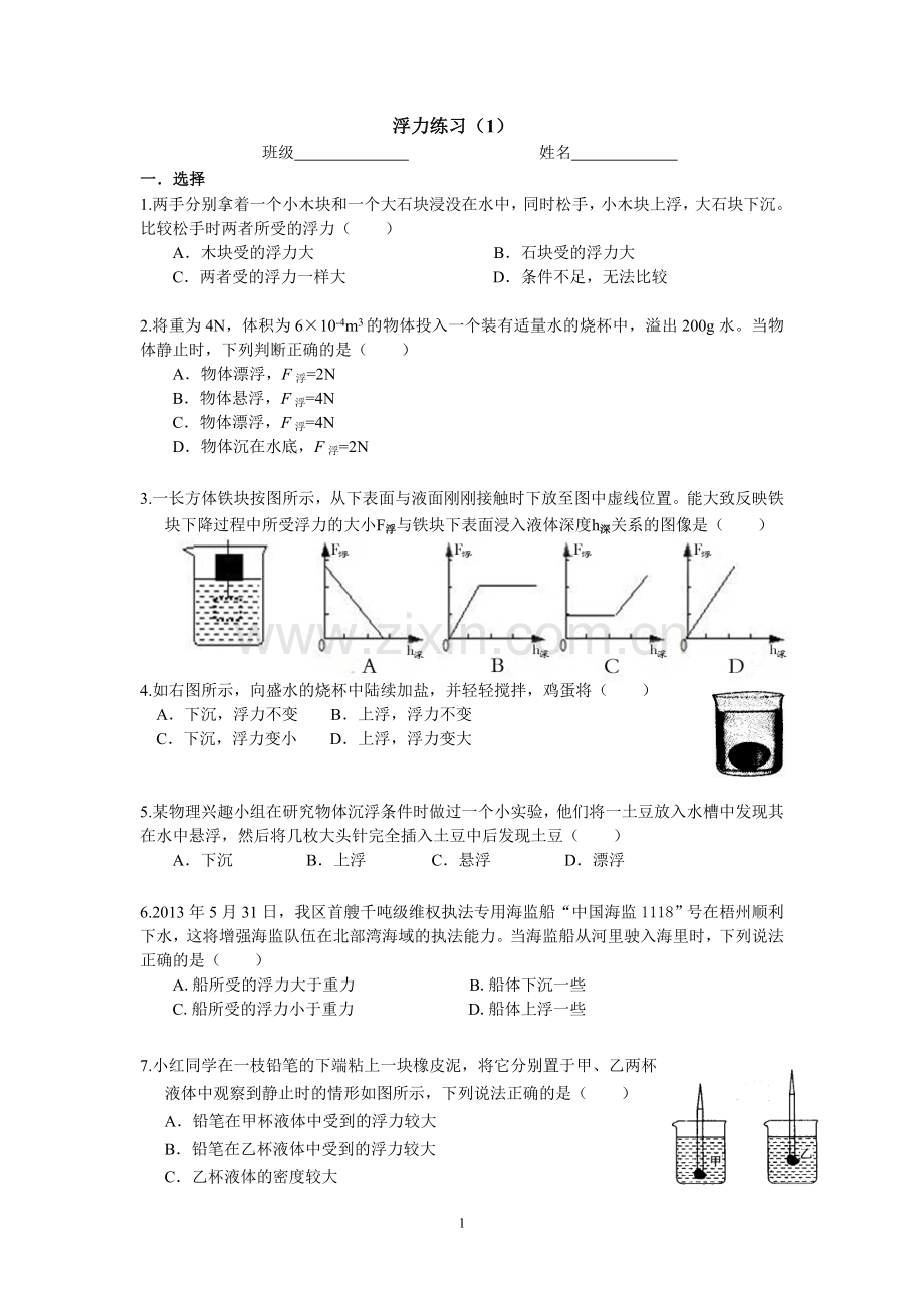 浮力练习1(2015.6).doc_第1页