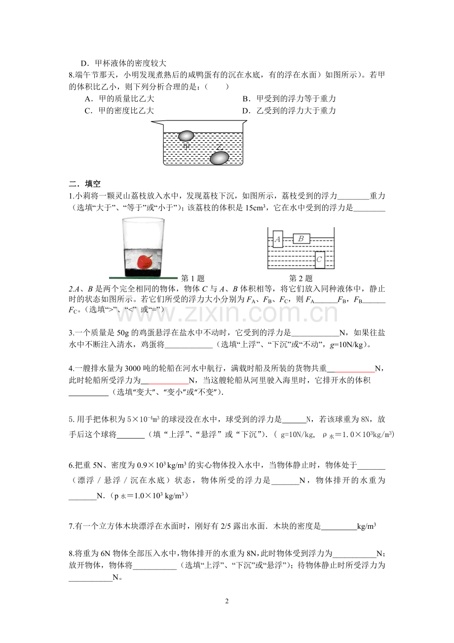 浮力练习1(2015.6).doc_第2页