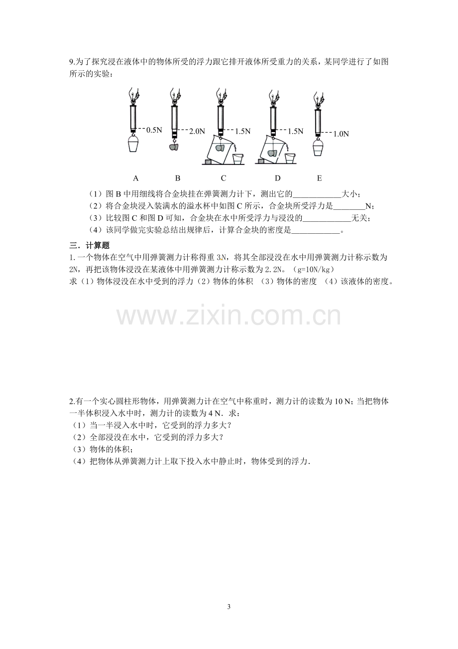 浮力练习1(2015.6).doc_第3页