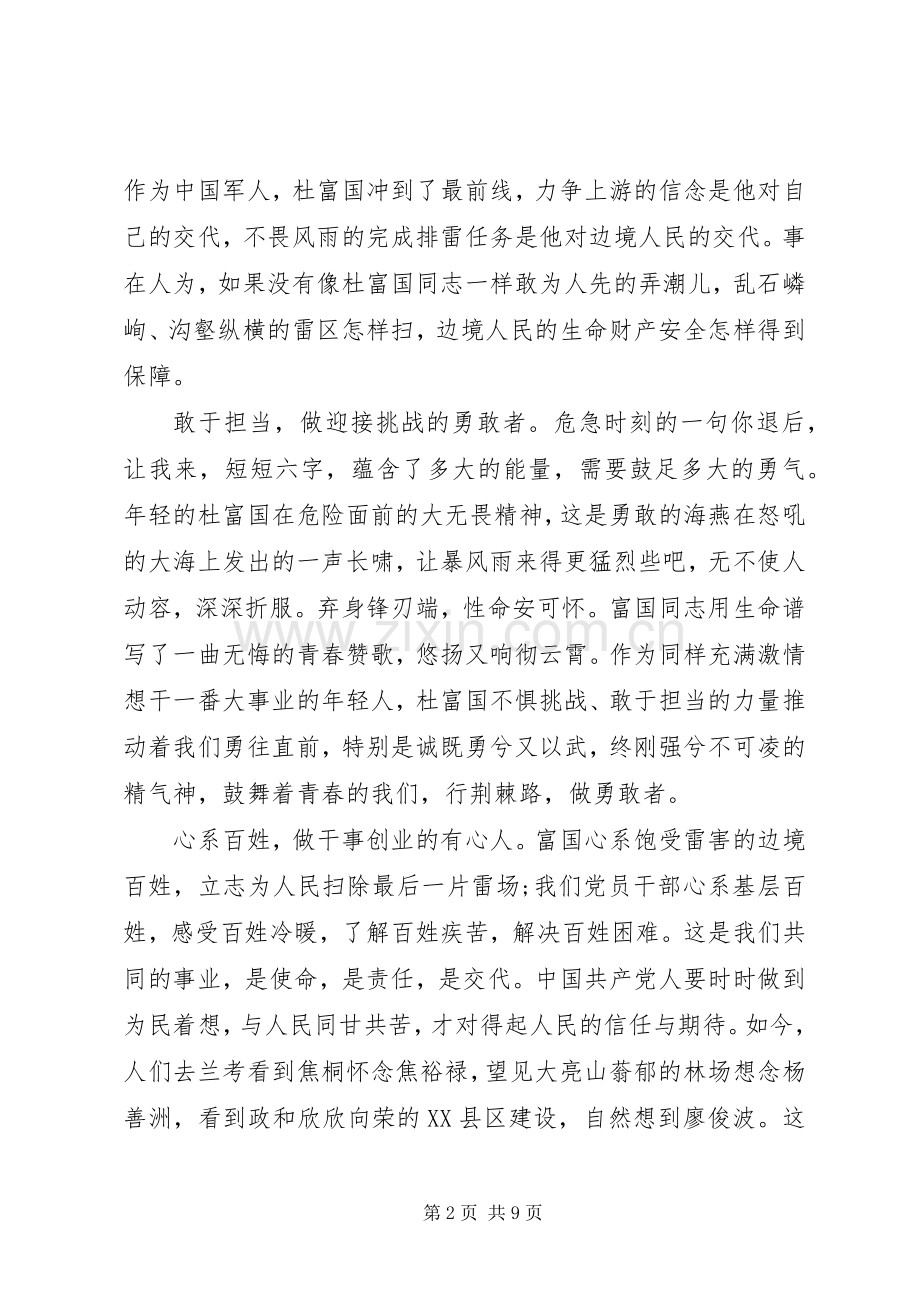 学习杜富国先进事迹心得体会4篇.docx_第2页