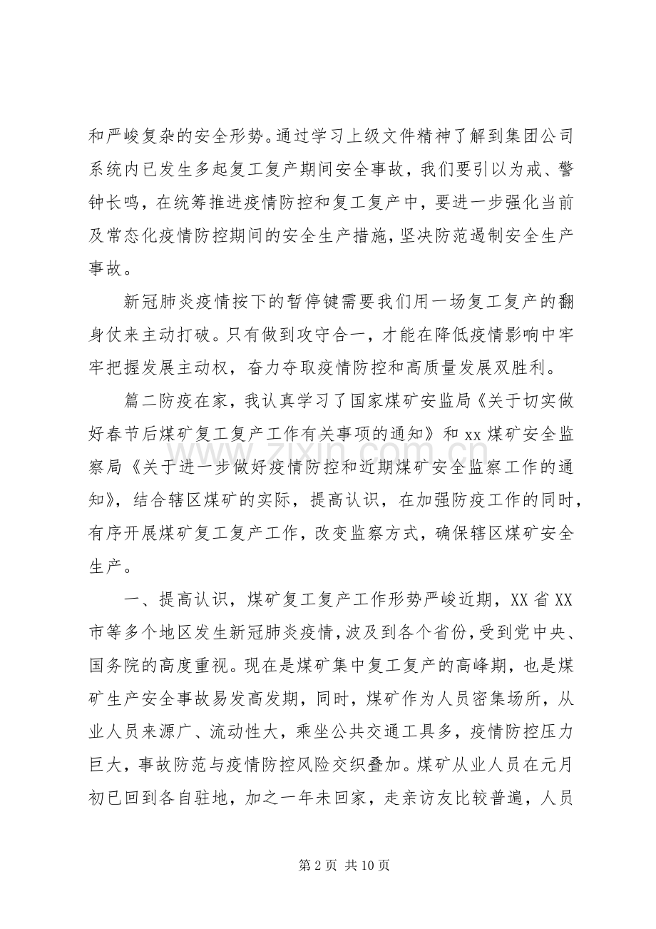 安全复工复产心得体会--线上复工复产心得5篇.docx_第2页