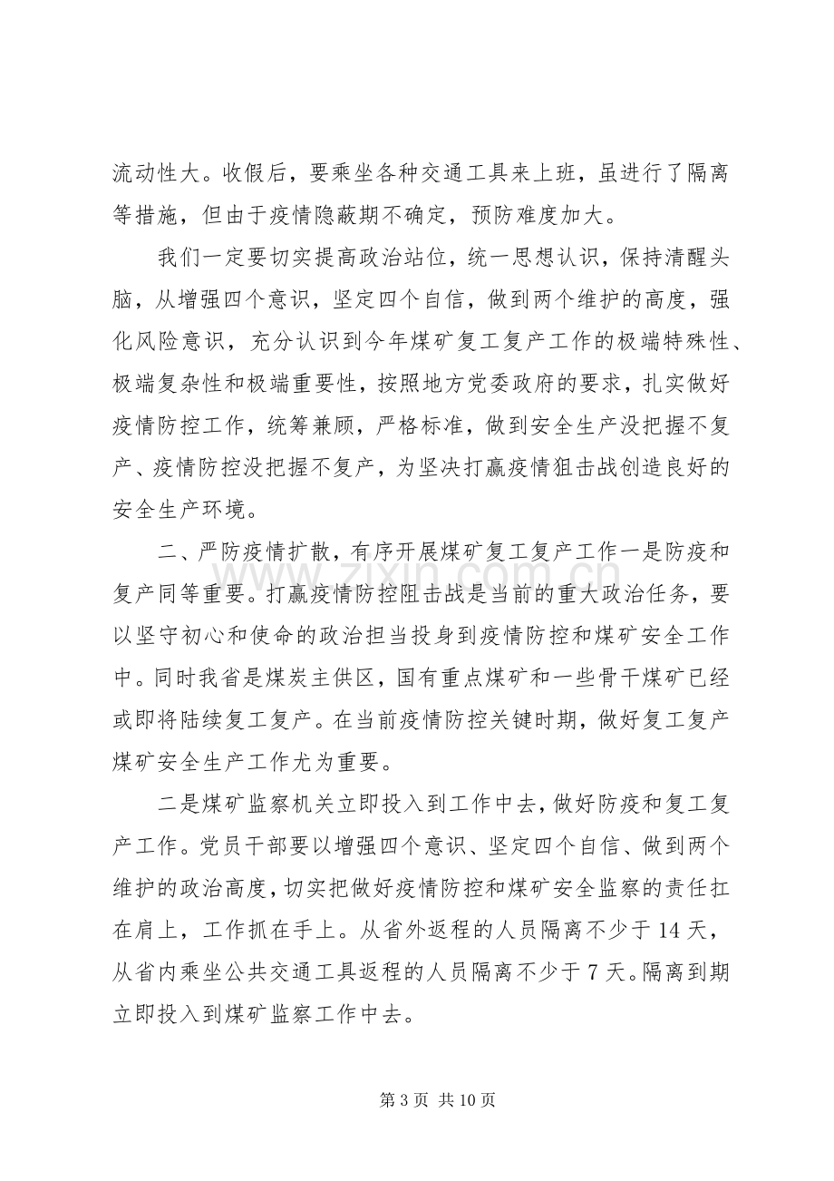 安全复工复产心得体会--线上复工复产心得5篇.docx_第3页