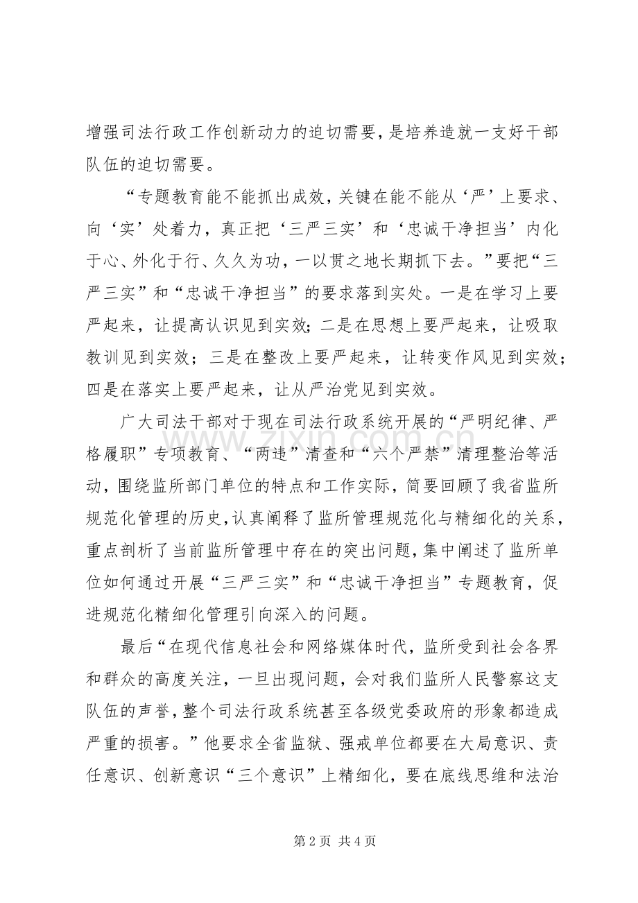 三严三实和忠诚干净担当专题教育活动党课学习心得体会.docx_第2页