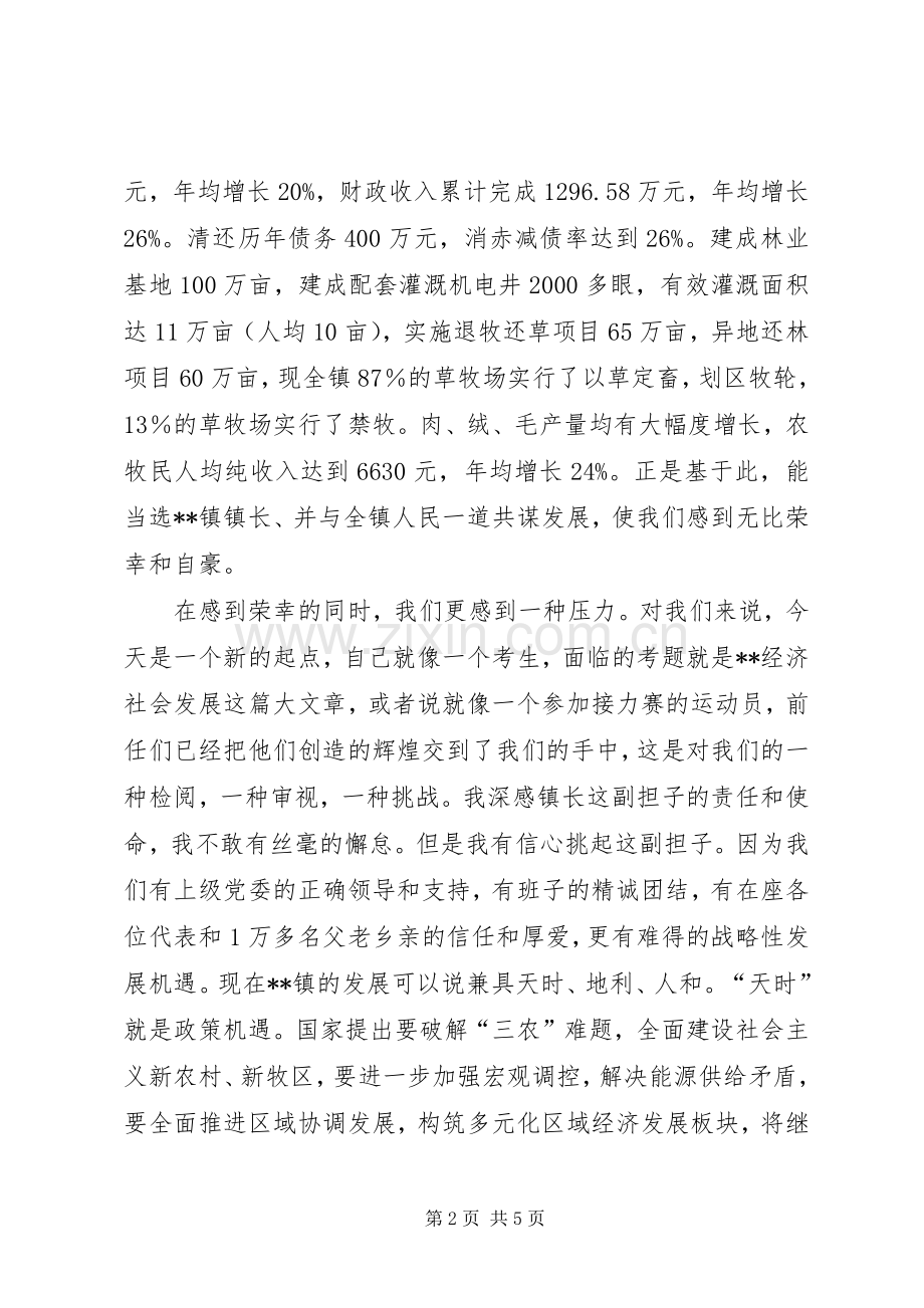 当选镇长就职发言稿.docx_第2页