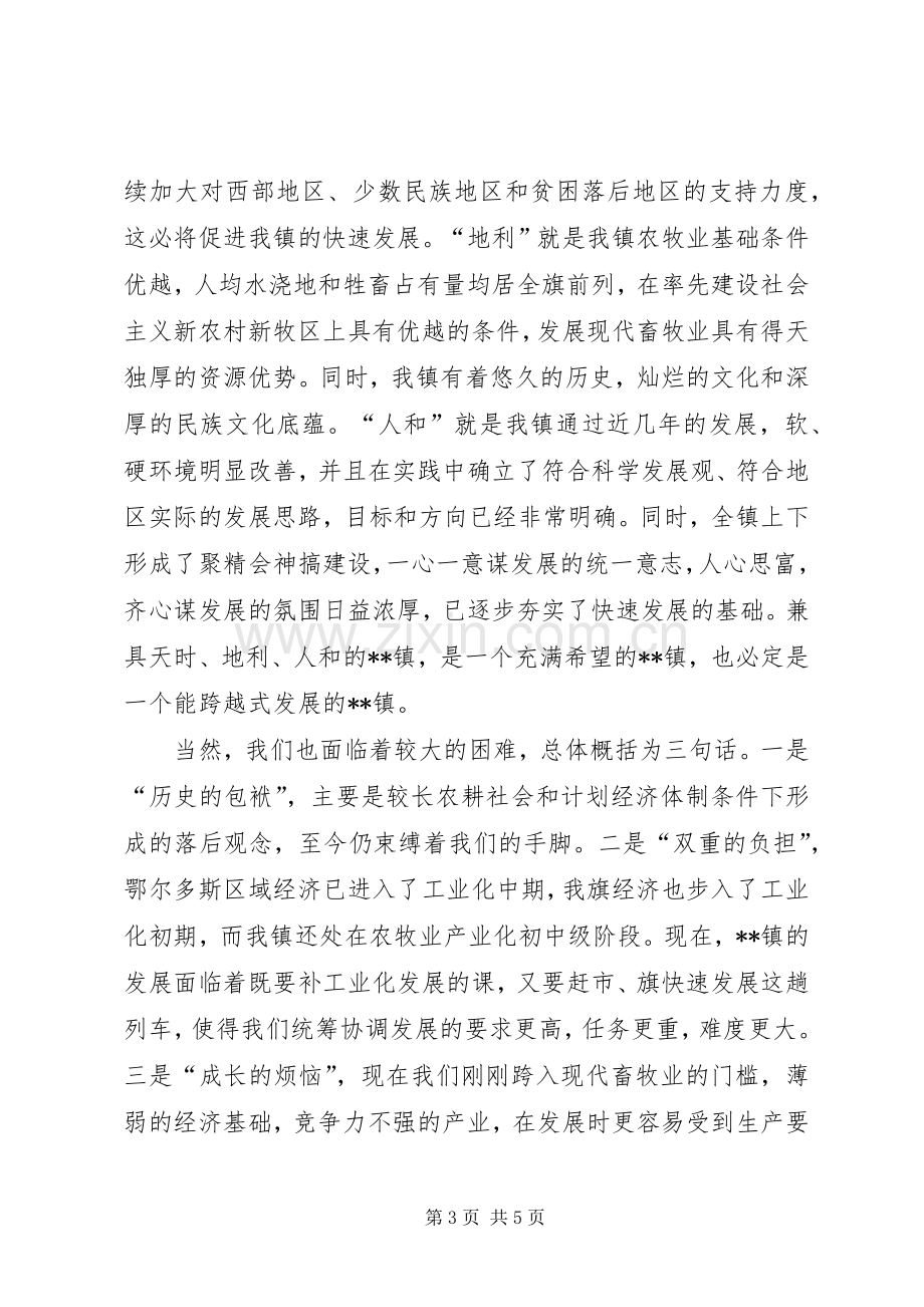 当选镇长就职发言稿.docx_第3页