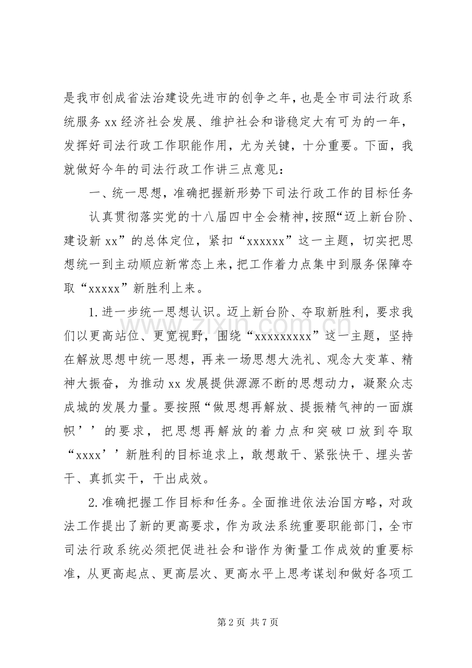 陈新佳同志在全市司法行政工作会议上的讲话.docx_第2页