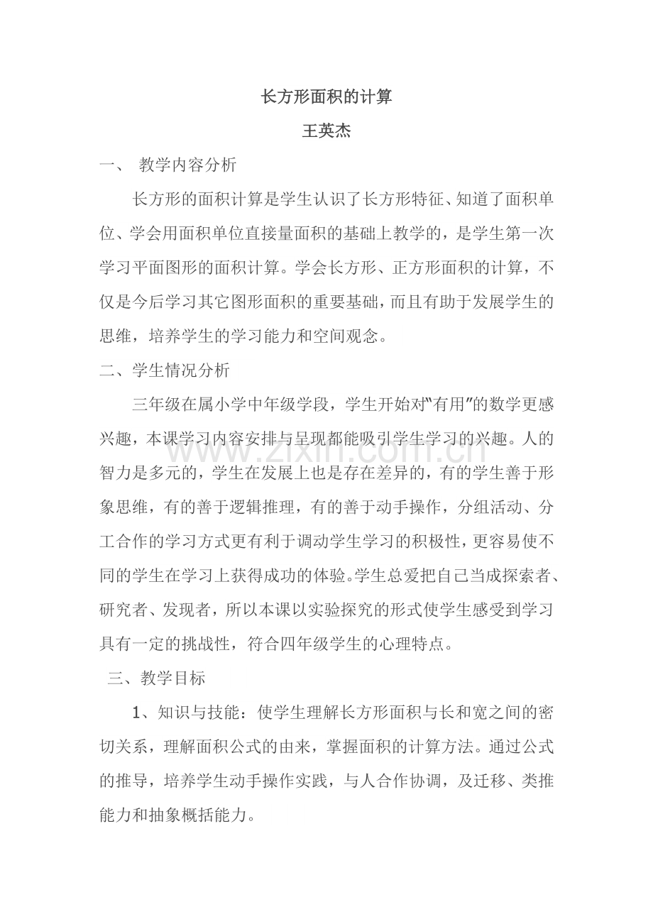 小学数学北师大三年级长方形面积的计算.doc_第1页