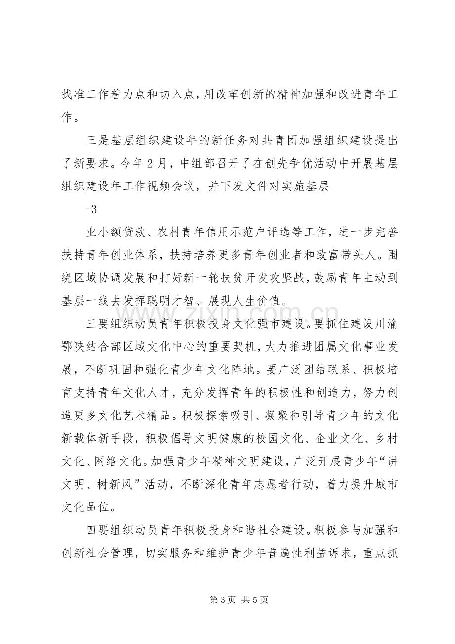 在集团公司团委三届二次全委扩大会上的讲话.docx_第3页