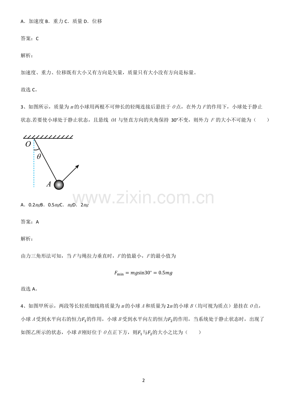 人教版高中物理力学相互作用经典大题例题.pdf_第2页