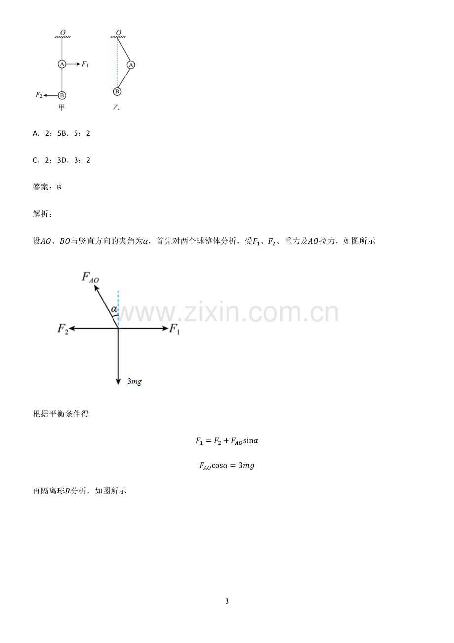 人教版高中物理力学相互作用经典大题例题.pdf_第3页