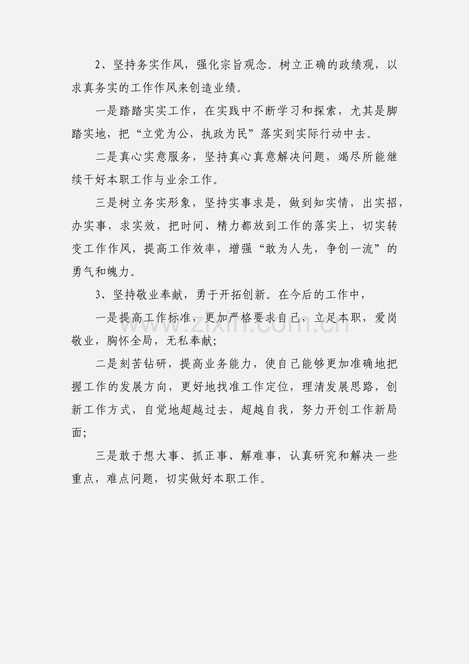 2021年度民警个人问题查摆剖析材料.docx_第3页