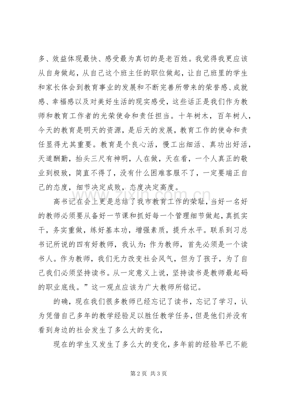 学习XX书记教育工作座谈讲话心得体会.docx_第2页