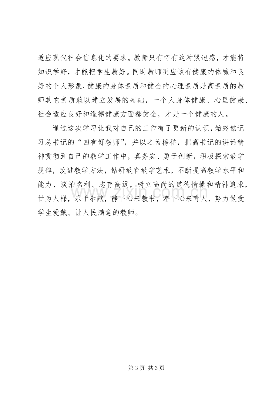 学习XX书记教育工作座谈讲话心得体会.docx_第3页