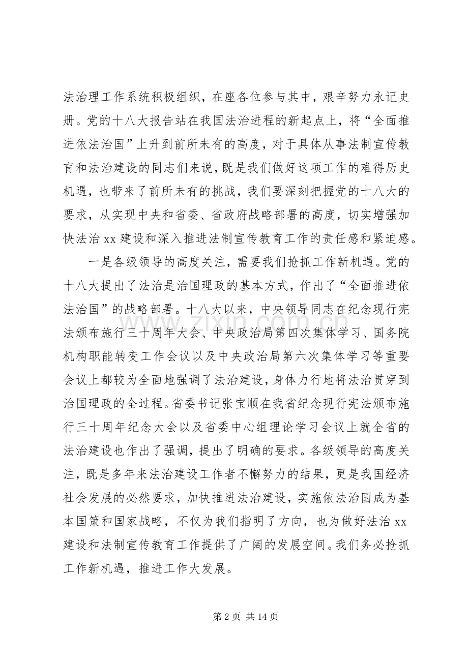 法治建设暨法制宣传教育工作会讲话稿.docx_第2页