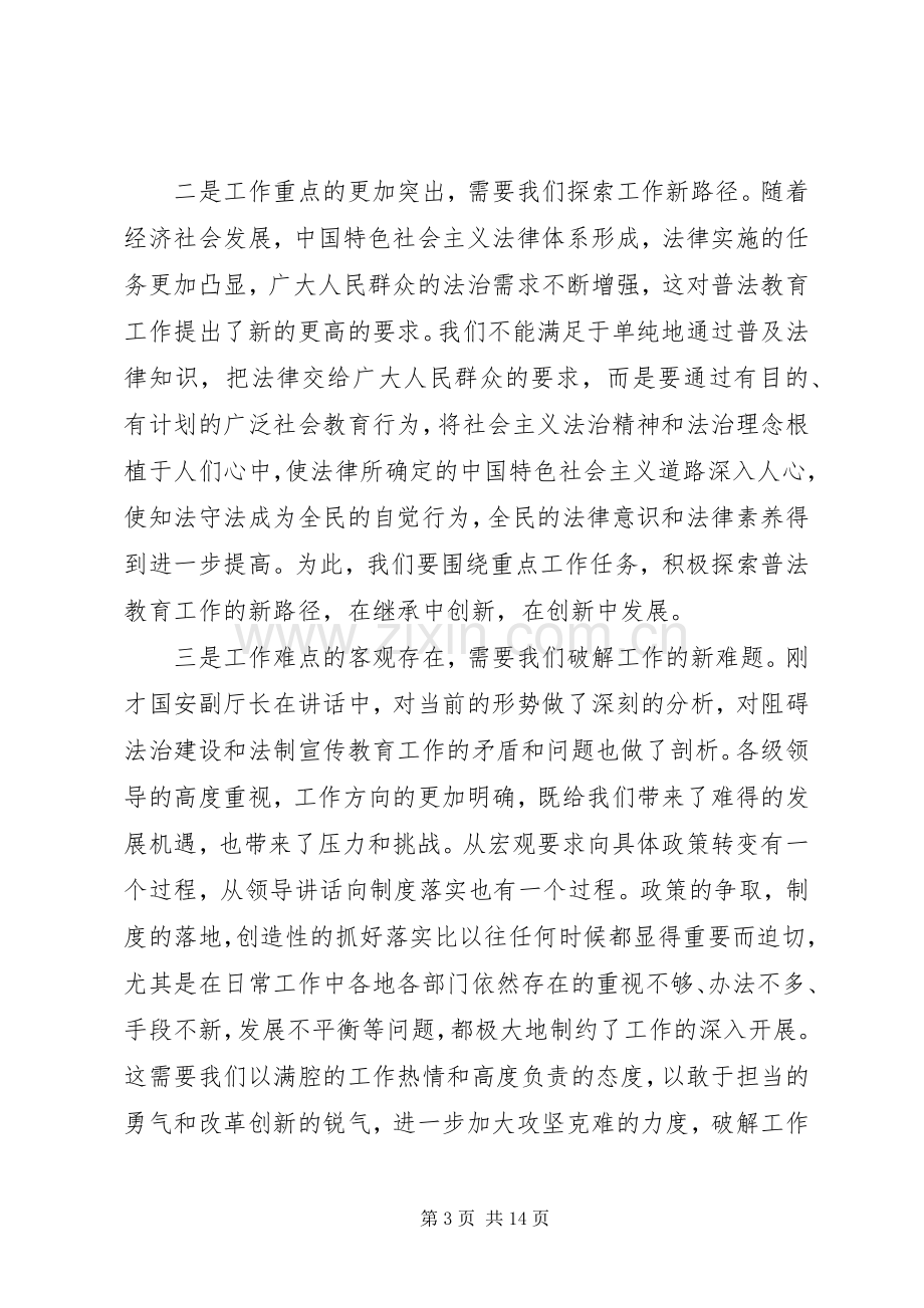 法治建设暨法制宣传教育工作会讲话稿.docx_第3页