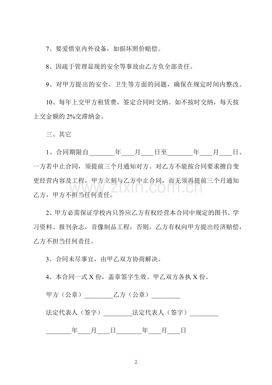 学校房屋租赁合同范本.docx_第2页