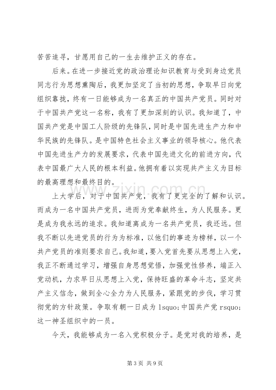 党课结课心得体会.docx_第3页