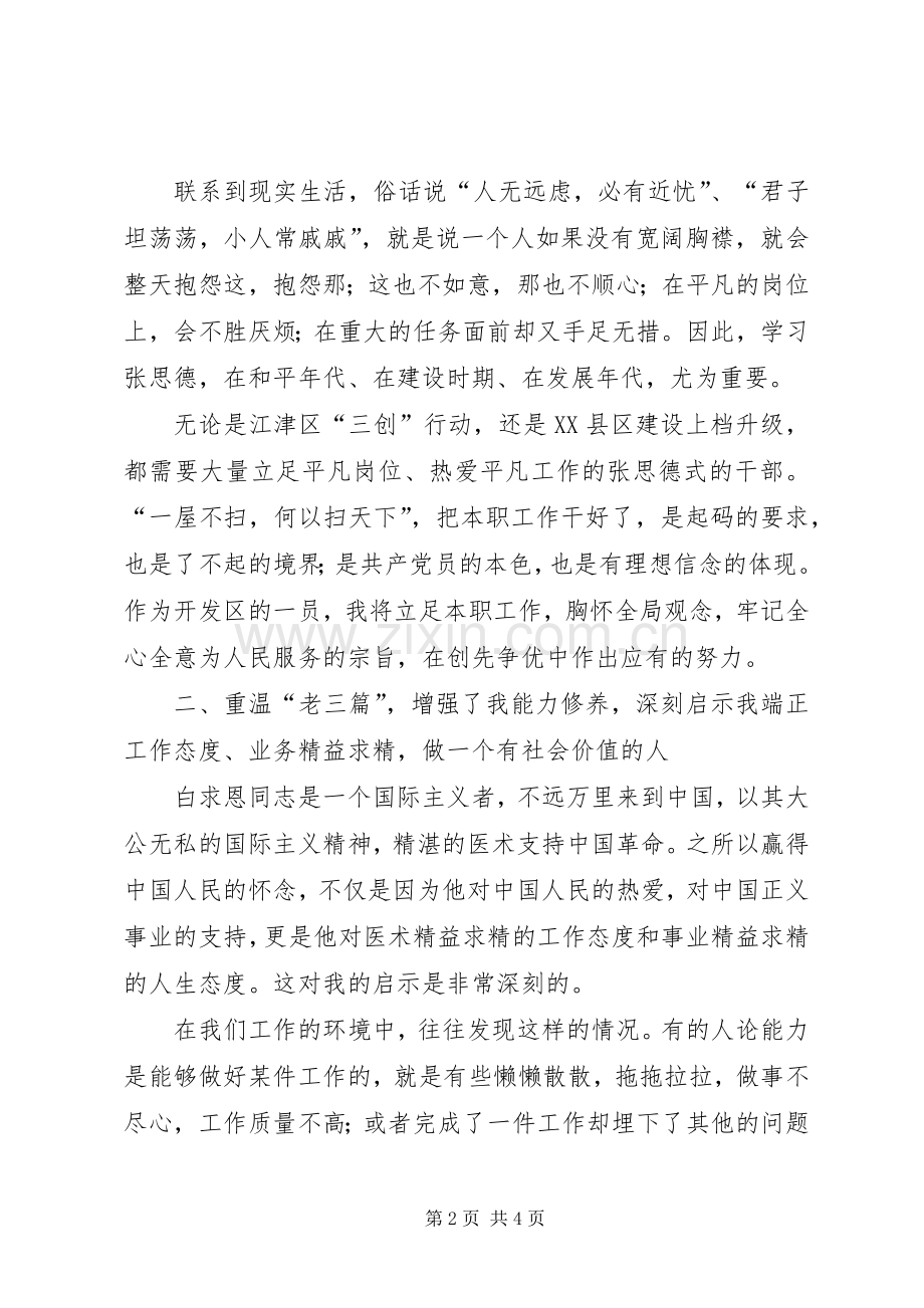 老三篇学习心得体会.docx_第2页