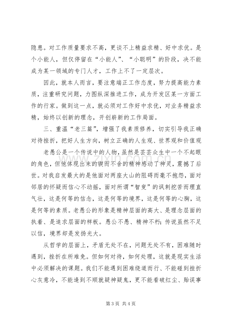 老三篇学习心得体会.docx_第3页