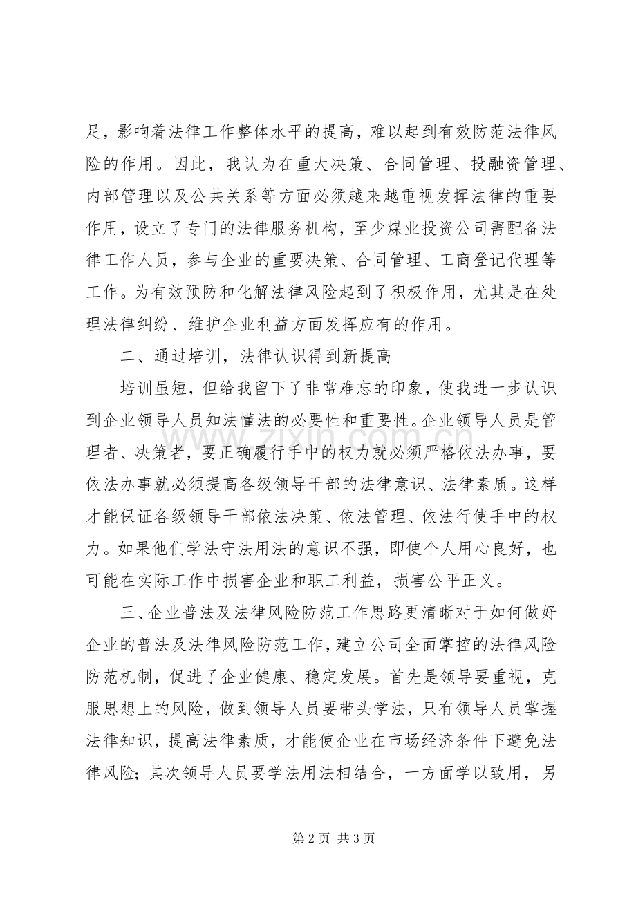 基层指挥员轮训心得体会.docx_第2页