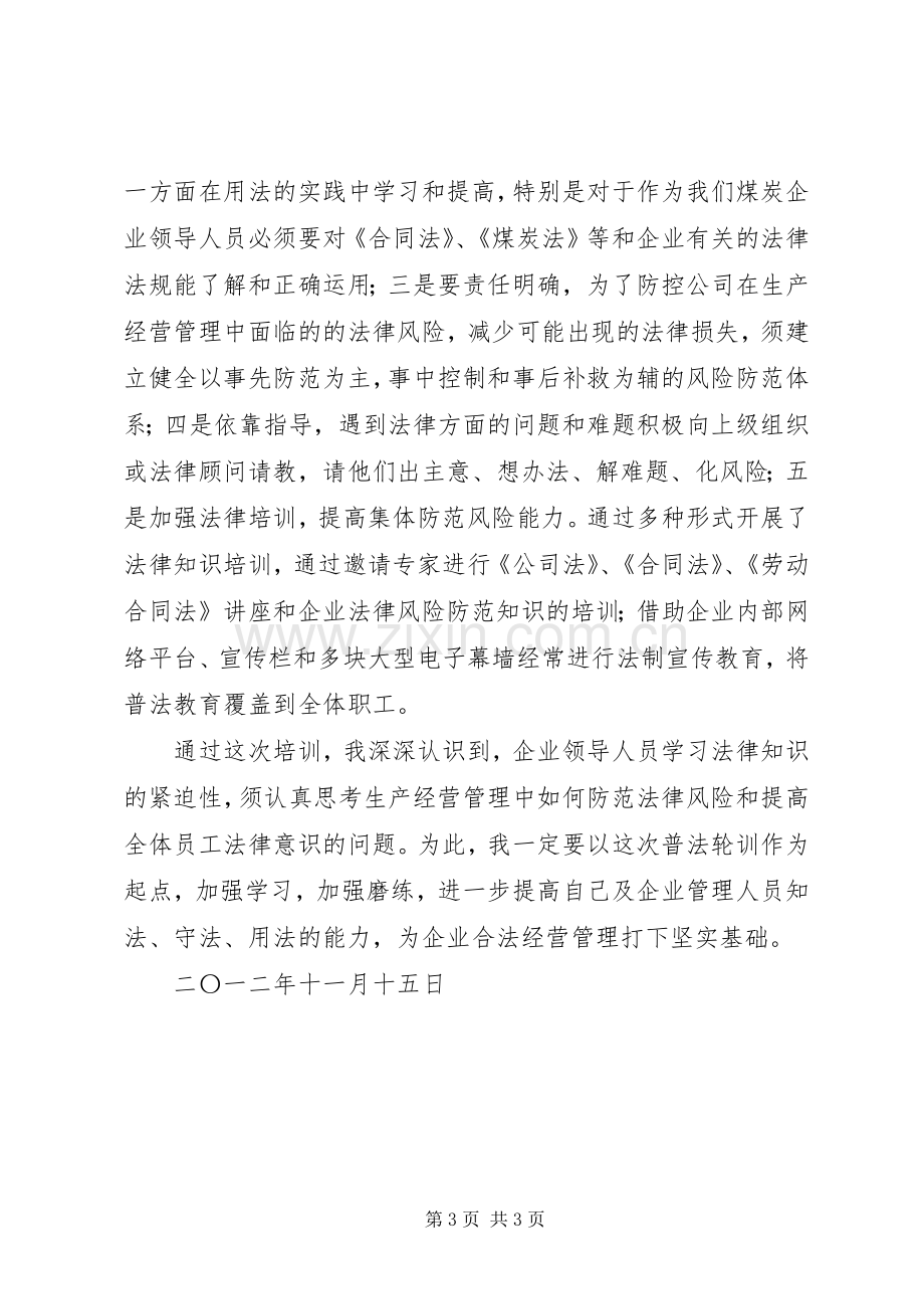 基层指挥员轮训心得体会.docx_第3页