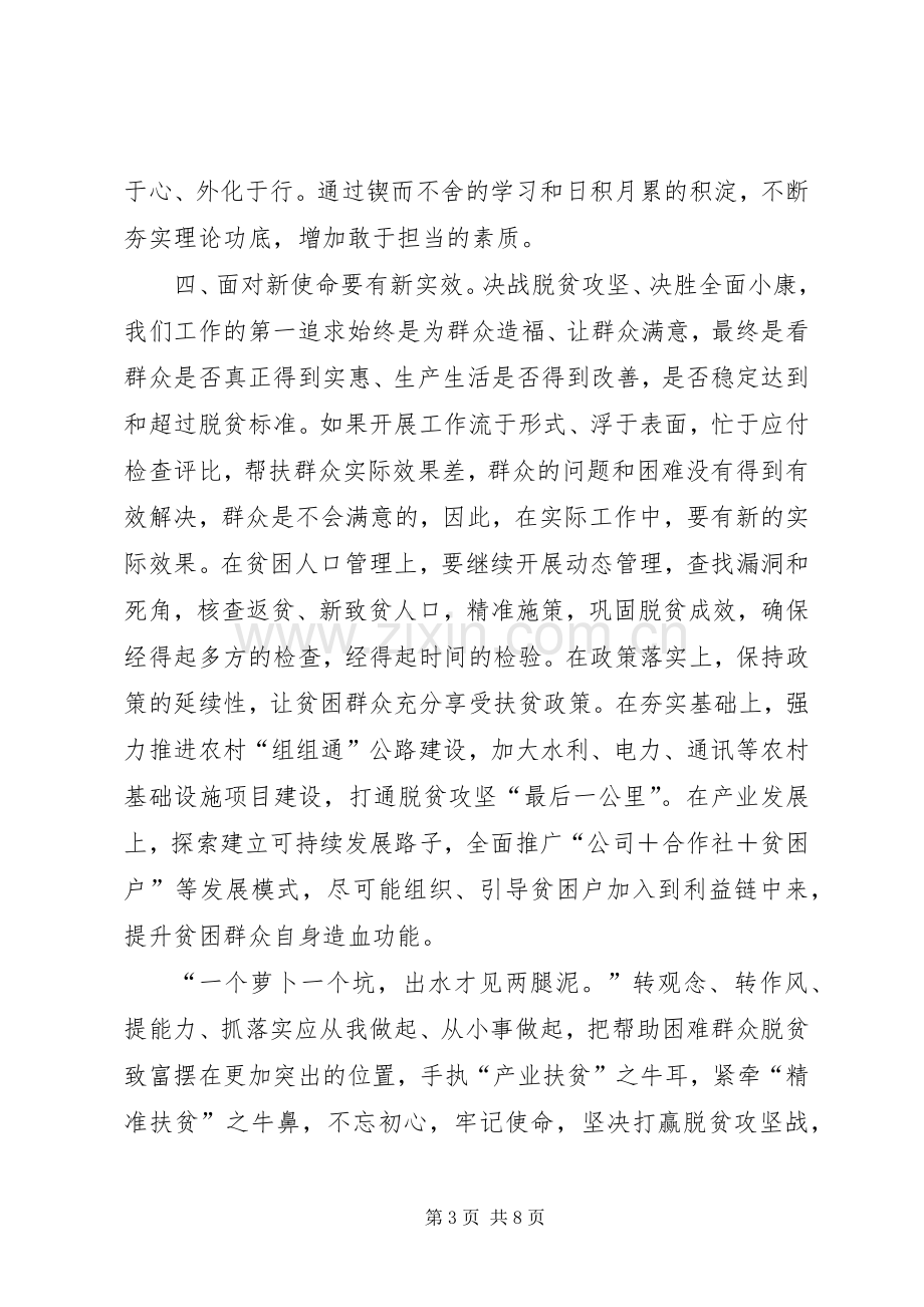 “两转一提一抓”活动个人心得体会（剖析材料）.docx_第3页