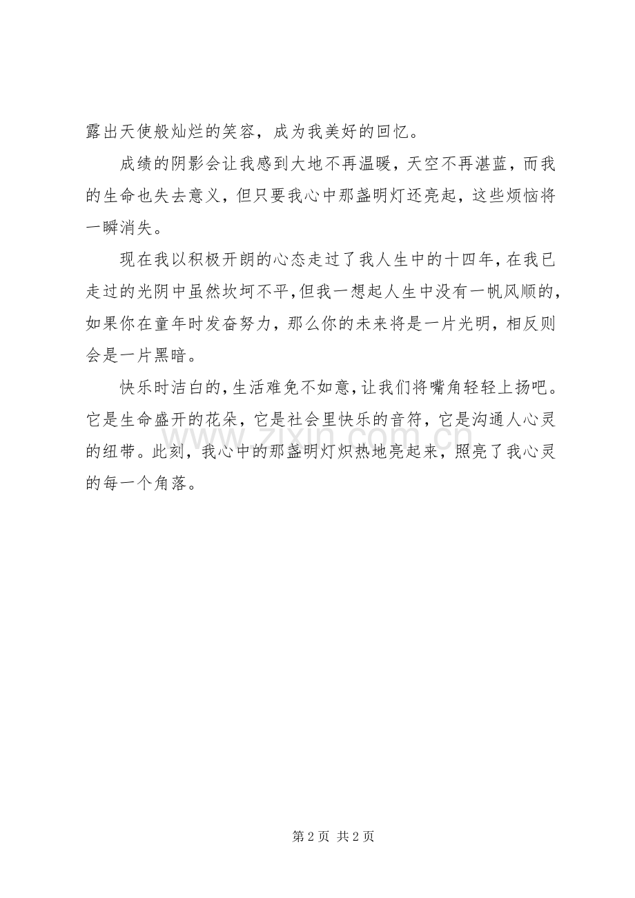 点燃心中一盏明灯反腐倡廉演讲稿.docx_第2页