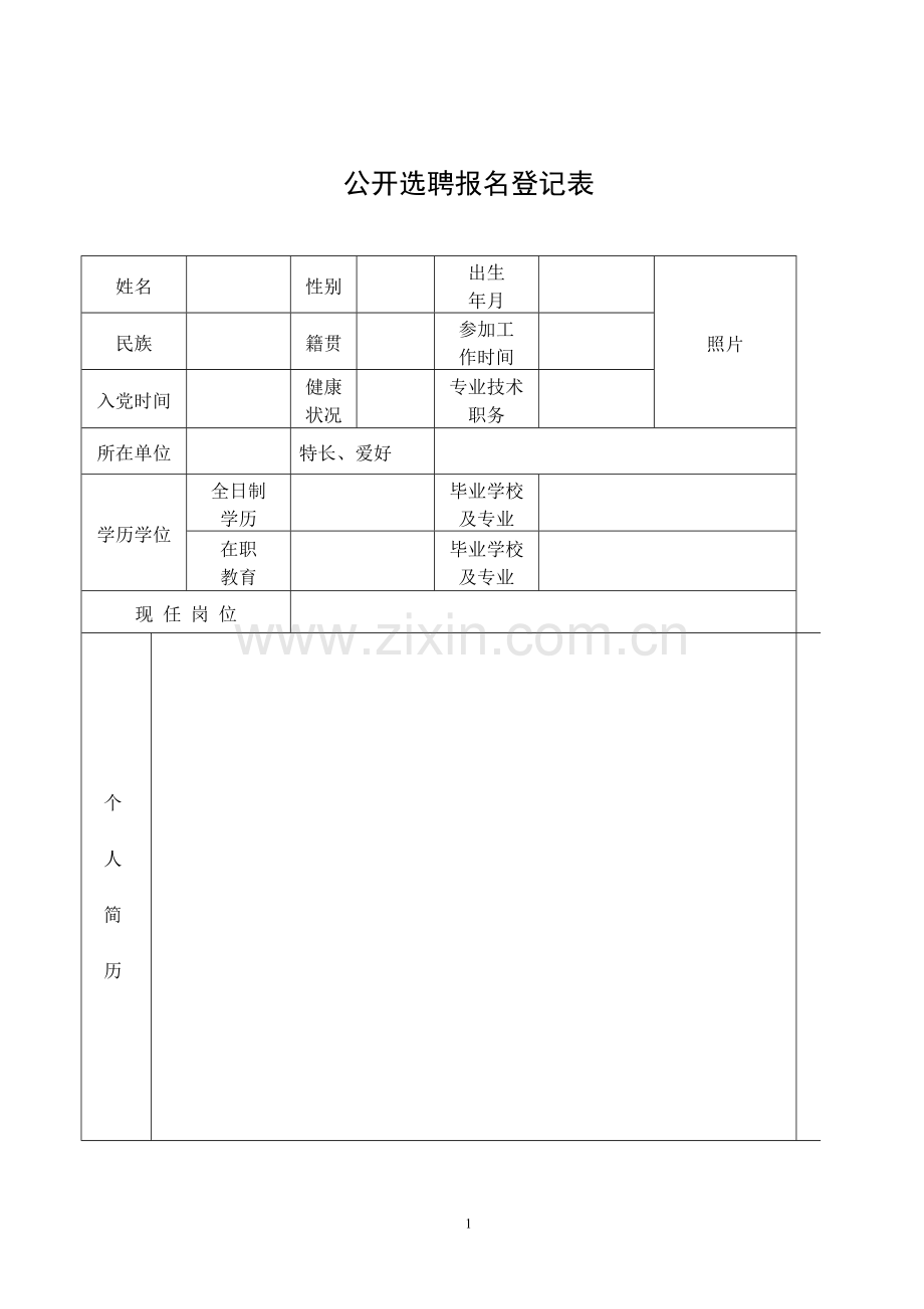 全局部分中层领导干部公开竞聘方案.doc_第1页