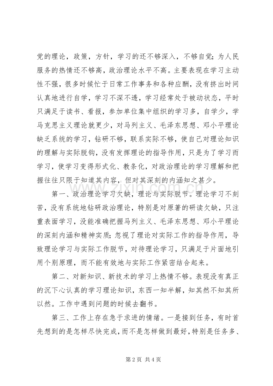 “学党章、守纪律”活动学习体会.docx_第2页