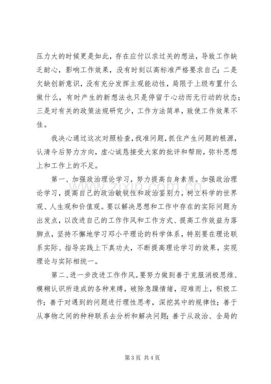 “学党章、守纪律”活动学习体会.docx_第3页