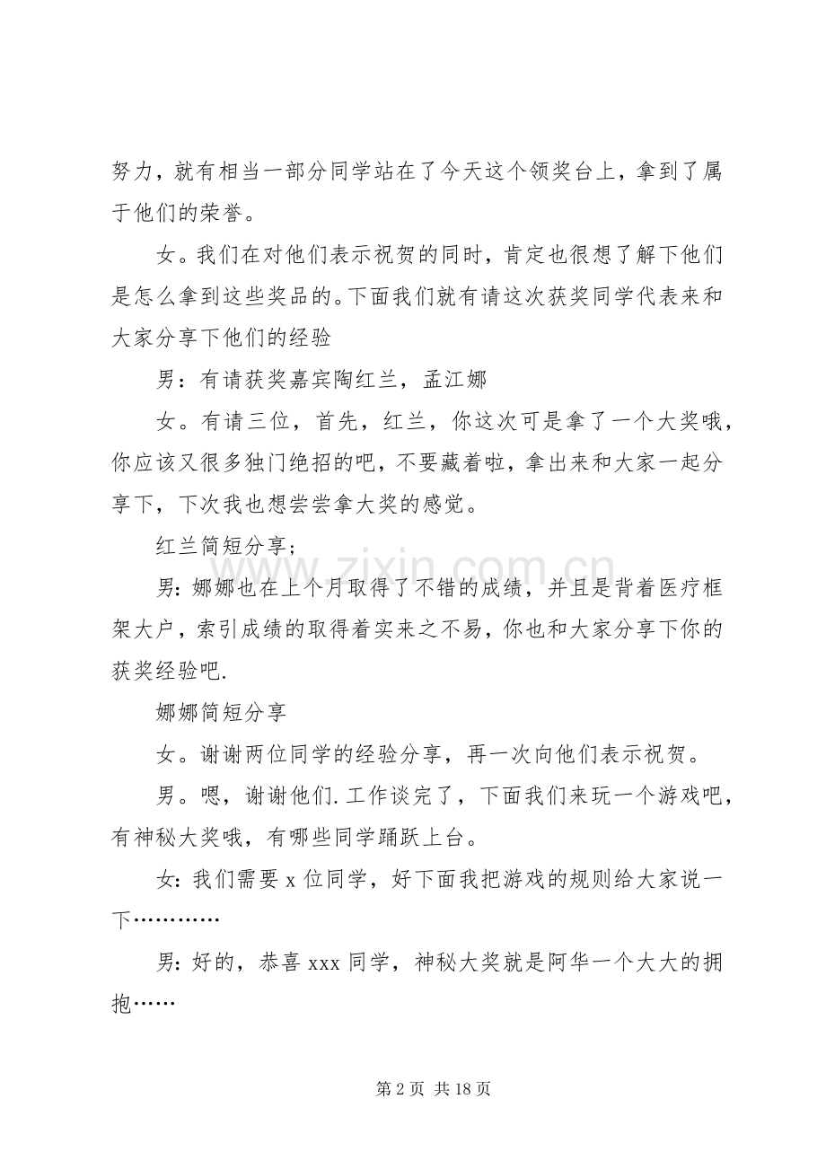 部门会议主持词(多篇).docx_第2页