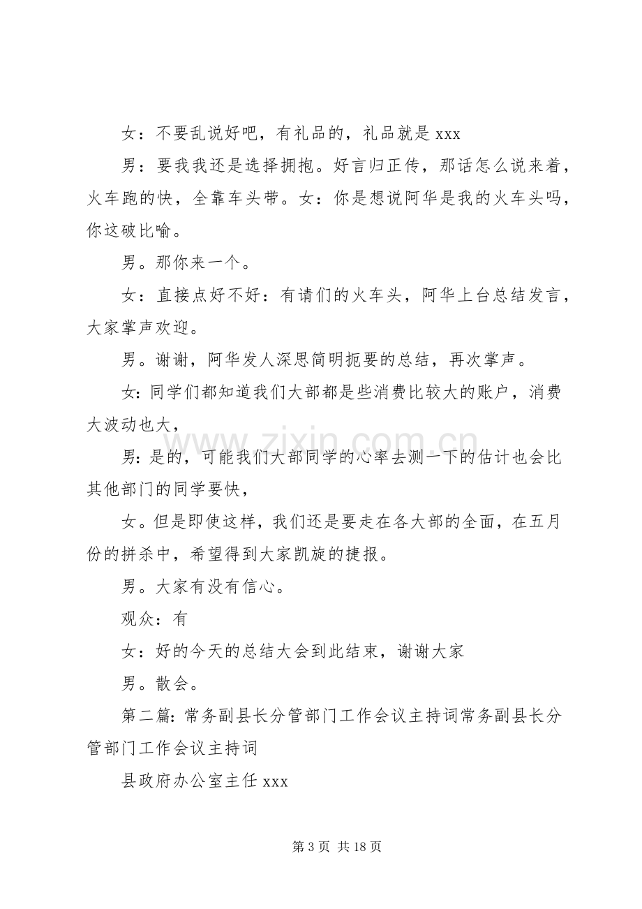 部门会议主持词(多篇).docx_第3页