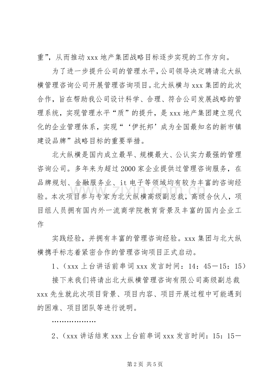 集团管理变革启动大会讲话稿.docx_第2页