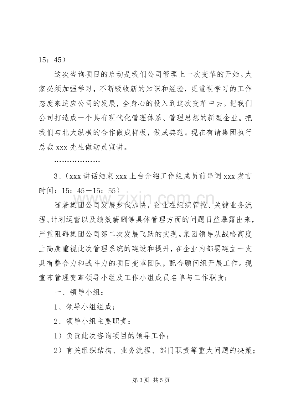 集团管理变革启动大会讲话稿.docx_第3页