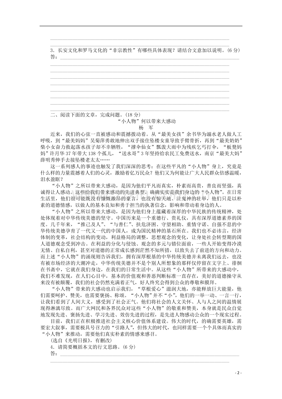 高考语文复习检测题14.doc_第2页