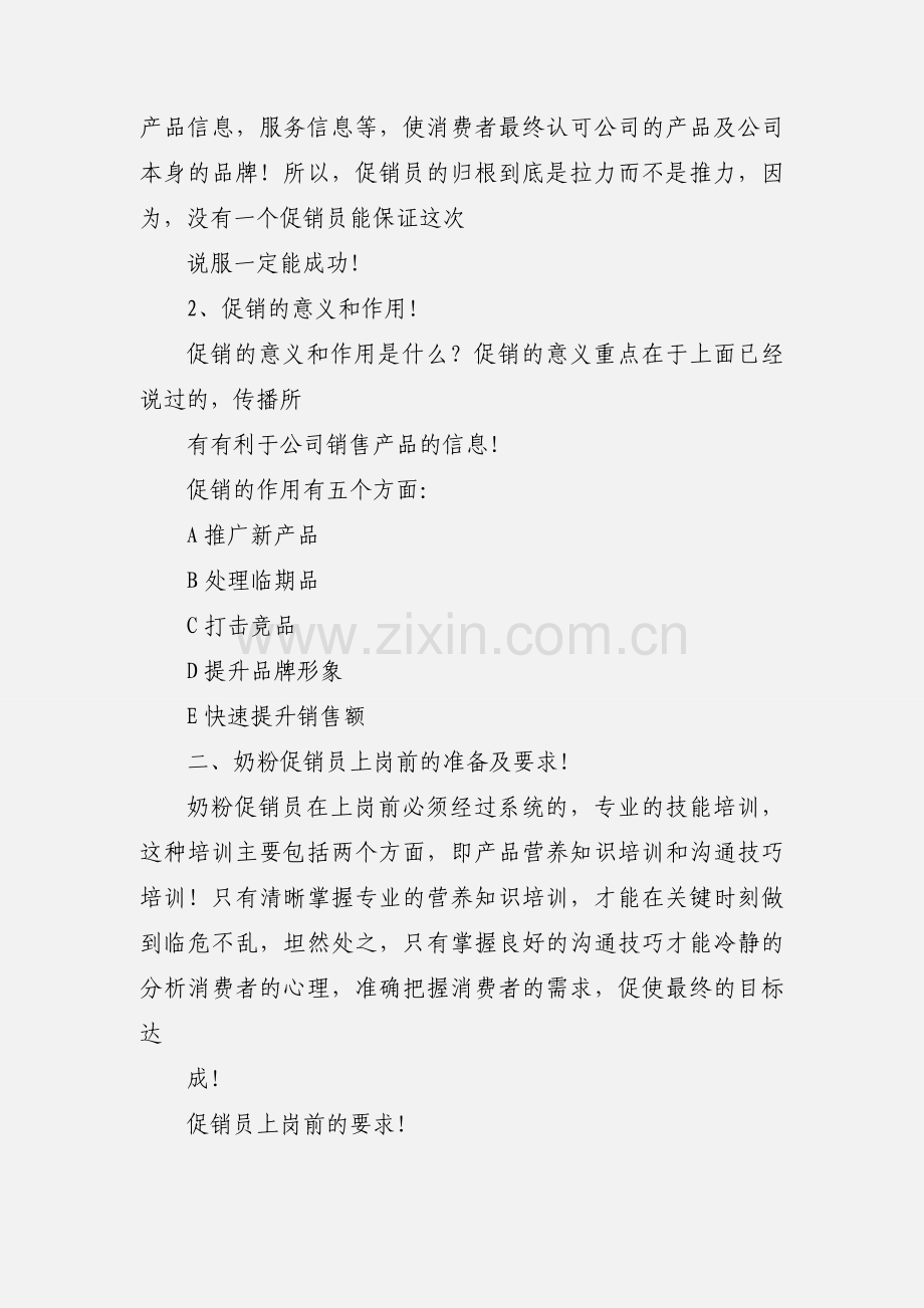 促销员培训1.docx_第2页