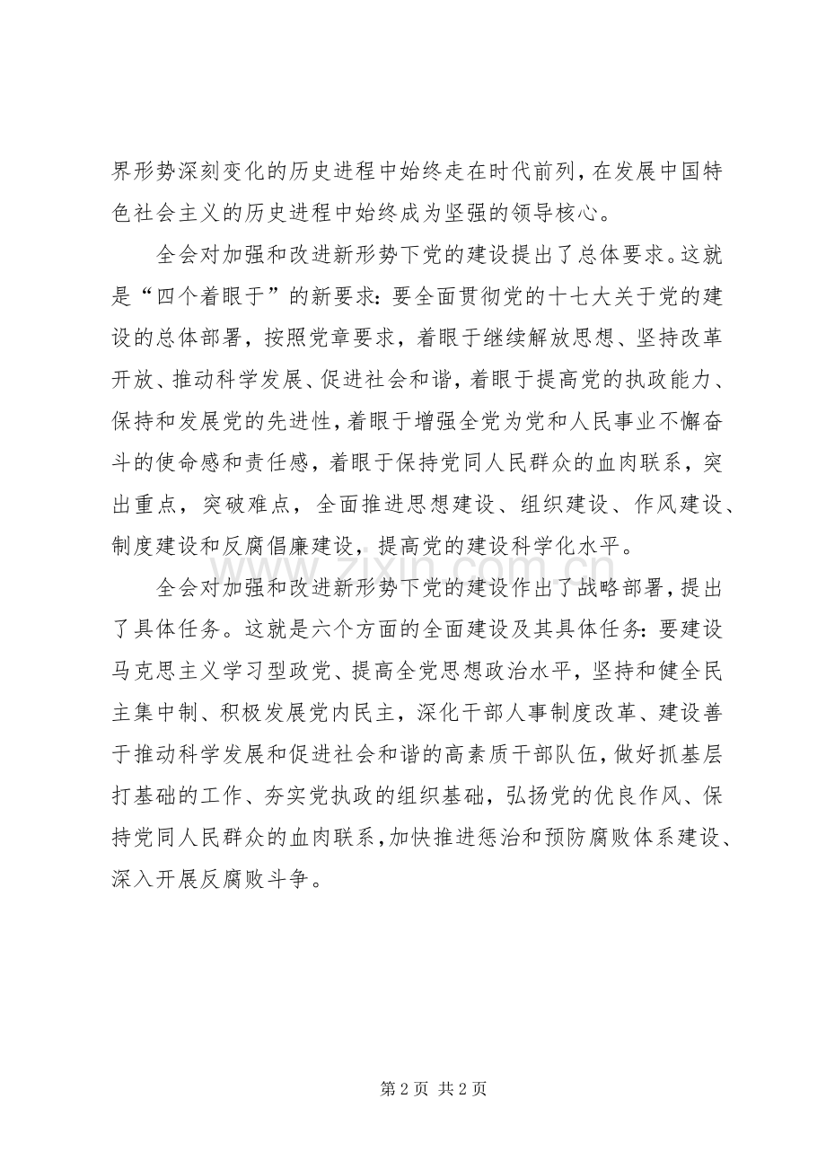 学习党的第十七届四中全会精神的心得体会.docx_第2页