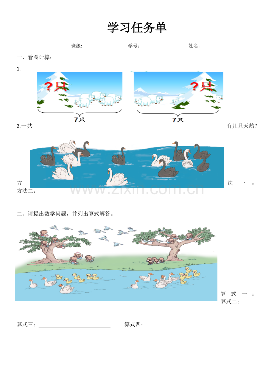 小学数学人教一年级解决问题总复习——学习任务单.docx_第1页